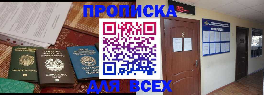 временная регистрация надежно в Таштаголе