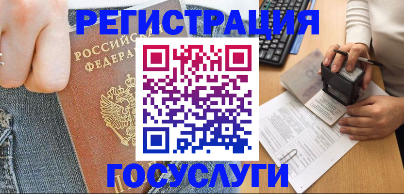 временная регистрация для школы в Таштаголе