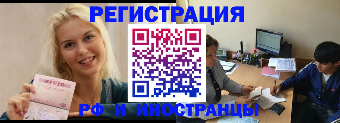 временная регистрация купить в Таштаголе
