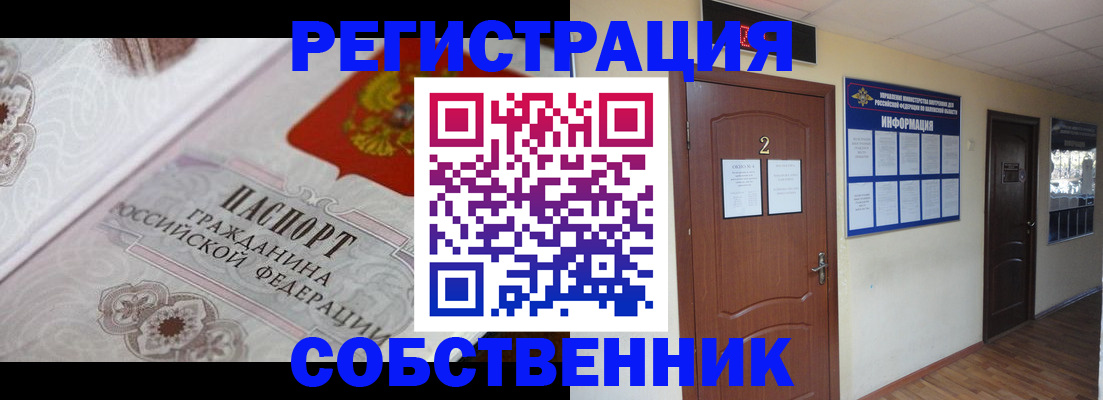 прописка 2025 в Таштаголе